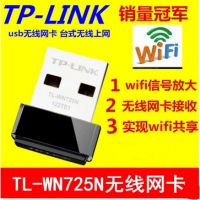 TP-Link WN725N 150M无线网卡