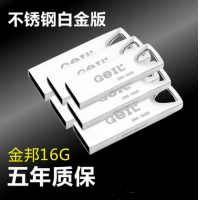 2:1送乐糖手机数据线 金邦S90 16gu盘 不锈钢金属优盘
