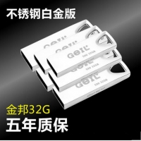金邦S90 32gu盘 不锈钢金属优盘