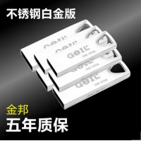 2:1送乐糖手机数据线 金邦S90 64gu盘 不锈钢金属优盘