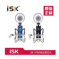 ISK AT500电容麦克风 话筒