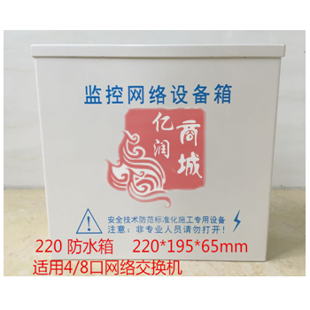 监控防水盒ZSX-220（规格:220*195*65mm）塑料