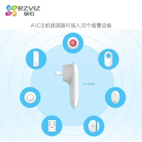 萤石A1C探测器网关 萤石CS-A1C-32W智能家居互联网防盗 报警主机