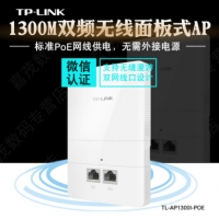 TP-LINK TL-AP1300I-PoE 1300M|双网口设计|标准PoE...