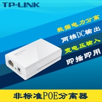 TP-Link TL-POE100R 非标准PoE分离器网络数据+电力DC直流1...