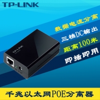 TP-Link TL-POE160R 标准PoE分离器模块网络数据+电力两档12...