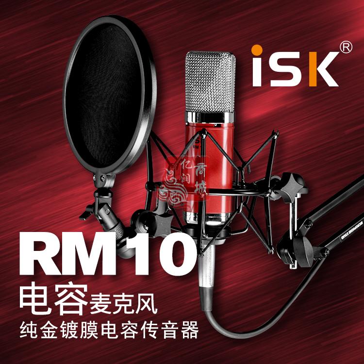 ISK RM10 电容话筒 大震膜电容麦克风 尊贵限量版 录音话筒