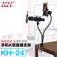 KH-24 带防喷网 桌面手机K歌麦克风话筒MV支架 麦克风直播支架
