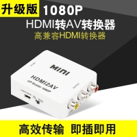 HDMI转AV转换器小米大麦盒子高清接口机顶盒接老电视视频转换线