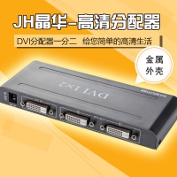 晶华 DVI24+1分屏器1进2出高清电脑视频分屏器1分2同步显示共享器