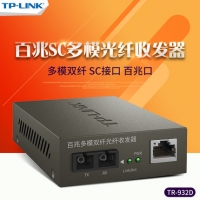 TP-LINK TR-932D 多模光纤收发器 10/100M百兆SC接口 光电...