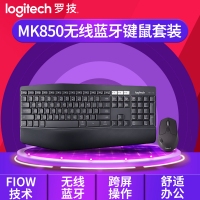 罗技MK850无线蓝牙优联键鼠套装商务办公曲面键盘鼠标