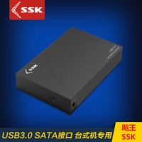 SSK飚王HE-G3000 3.5寸移动硬盘盒 USB3.0 台式机串口 sata接口