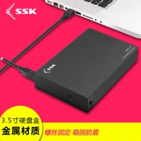 SSK飚王HE-G3000 3.5寸移动硬盘盒 USB3.0 台式机串口 sata接口
