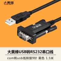 大黄蜂usb转串口线9针串口转usb-232com口PL2303usb转rs23...