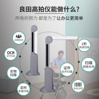 良田S500L高拍仪500万像素A4幅面便携文件高清高速扫描仪广角拍摄