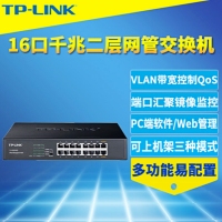 TP-LINK TL-SG2016D 16口 全千兆网管交换机 Web VLAN...