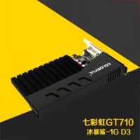 七彩虹GT710 冰暴鲨 1GD3 品牌机可用 静音散热显卡