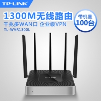 TP-LINK TL-WVR1300L 1300M双频无线企业VPN路由器 1个千兆WAN、3个千兆可变口 1千兆LAN口推荐无线带机量70（2.4G为25、5G为45），总带机量100