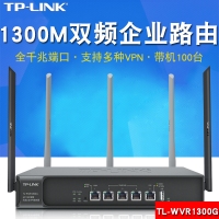 TP-Link TL-WVR1300G 1300M双频无线企业VPN路由器┃2个...