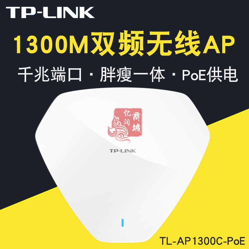 TP-Link TL-AP1300C-PoE 双频450M(2.4GHz)+867M（5GHz）┃标准POE供电┃胖瘦一体┃宙斯盾造型|推荐带机量2.4G:30台、5G：55台