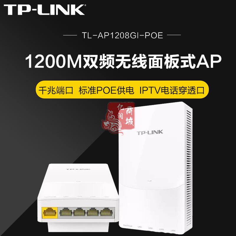 TP-LINK TL-AP1208GI-PoEAC1200双频千兆无线面板式AP|正面底部5个千兆RJ45接口（其中1个穿透口），背面2个千兆RJ45接口（其中1个穿透口）  