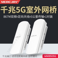 水星MWB505无线网桥5G室外ap大功率CPE电梯监控定向5公里WIFI覆盖