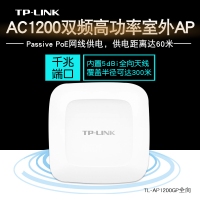 TP-LINK TL-AP1200GP全向AC1200双频室外高功率无线AP|内...