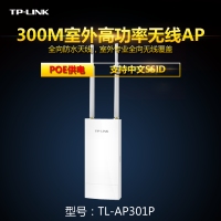 TP-LINK TL-AP301P 室外AP┃外置5dBi全向可拆卸天线┃24V...