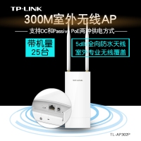 TP-LINK TL-AP302P  300M室外无线AP|外接5dBi全向防水...