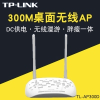 TP-LINK TL-AP300D 300M无线桌面式AP 无线AP 接入点胖瘦...