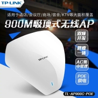 TP-LINK TL-AP900C-PoE  双频450M(2.4GHz)+43...