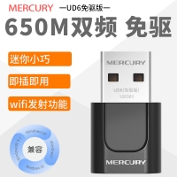 MERCURY水星UD6免驱版650M双频迷你USB无线网卡5g接收发射器wifi