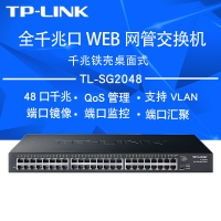 TP-LINK TL-SG2048 48口全千兆WEB网管交换机 企业网络监控分线器价格详询