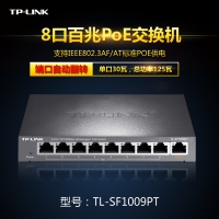 TP-Link TL-SF1009PT 8口百兆PoE交换机大功率poe供电器即...