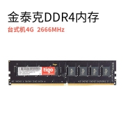 tigo/金泰克4G-2666-DDR4  台式机内存条