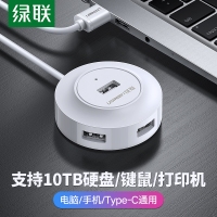 绿联20277 usb 1米分线器一拖四笔记本电脑转换器扩展hub集线器