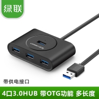 绿联20290USB3.0分线器0.5米HUB集线器电脑笔记本高速USB一拖四扩展器（黑色）