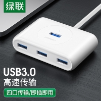 绿联30217 USB3.0分线器1.5米HUB集线器电脑笔记本高速USB一拖四扩展器（白色）