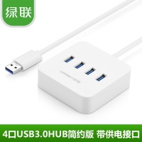 绿联30202 USB3.0分线器1米一拖四多接口HUB转换器3.0集线器