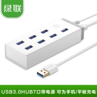 绿联20296 7口USB3.0分线器20296 12V-2A带电源充电分线器h...