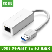 绿联20255/20256 USB3.0千兆网卡笔记本台式机电脑switch网线...