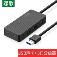绿联30421 USB外置声卡免驱 笔记本电脑外接3.5mm音频接口耳机