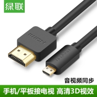 绿联30102micro hdmi转hdmi线1.5米手机平板/连电视微型头转接高清线3D
