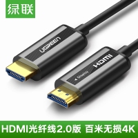 绿联 50717光纤HDMI线10米装修穿管发烧级2.0版4K高清