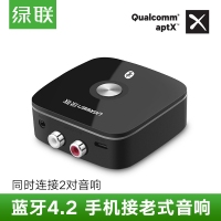 绿联 40759蓝牙接收器4.2音响箱电视功放AUX适配aptx发射无损音频