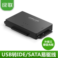绿联30353 USB 3.0多功能硬盘存储转换器USB转SATA+IDE硬盘