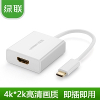 绿联40273 USB3.1 type-c转hdmi转换器苹果MacBook电视视频连接线