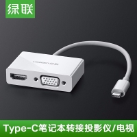 绿联30843 Type-C转VGA/HDMI转换器 苹果电脑macbook笔记...