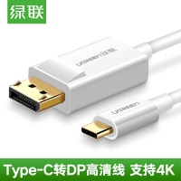 绿联40420 Type-C转DP线usb-c转DP连接线